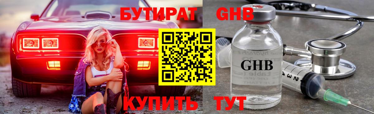 БУТИРАТ бутандиол Тюмень