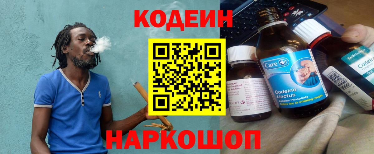 Codein Purple Drank  Вход с VPN  Кодеин Purple Drank  Тюмень 