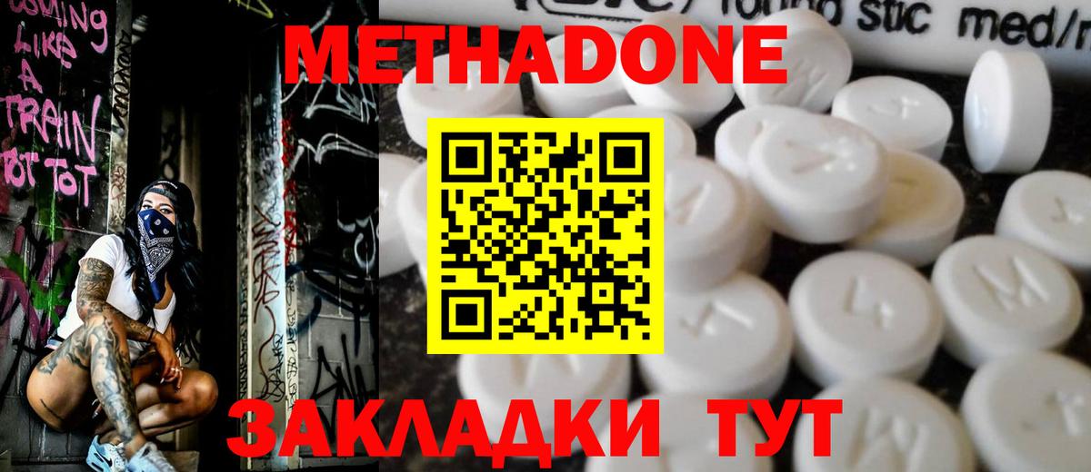 МЕТАДОН мёд  Вход с VPN  Тюмень 