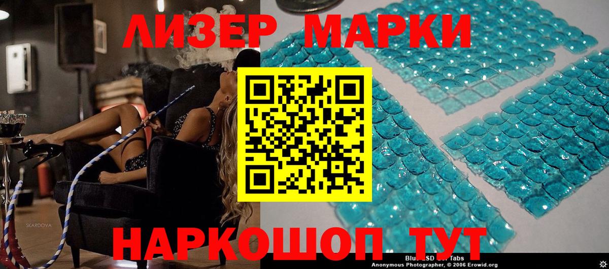 Наркотические марки 1,8мг Тюмень